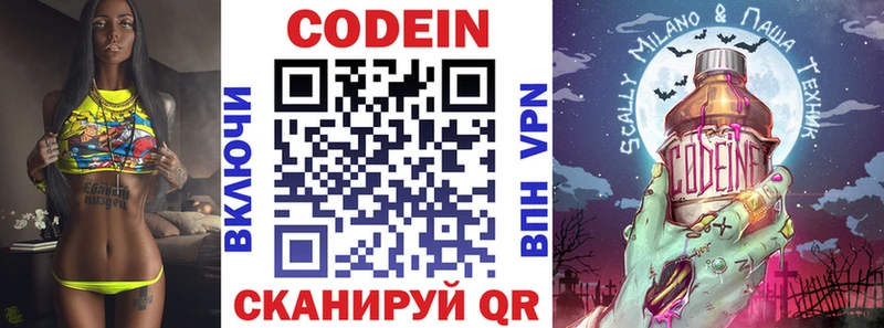 Кодеин напиток Lean (лин)  Кировград 